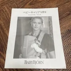 BABYBJÖRN ベビーキャリア MINI ブラック