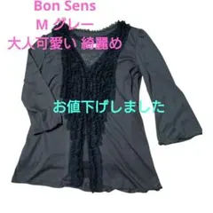 Bon Sens M グレー 大人可愛い 上品フリルとレースアンサンブル 綺麗めのサムネイル