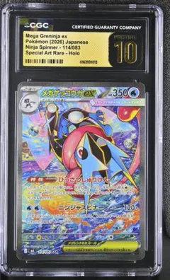 PSA10】メガゲッコウガex SAR 114/083 M4 中間ゾロ目333 - メルカリ