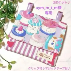 aym_m_t_m様 リクエスト 2点 まとめ商品