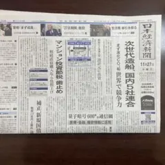 日本経済新聞朝刊 2025年11月27日