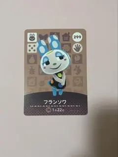 どうぶつの森 amiiboカード No.299 フランソワ