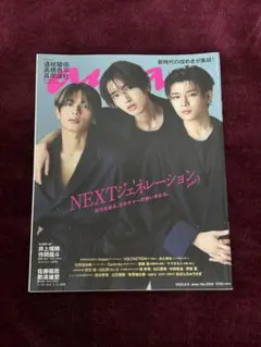 anan 2023年8-9月号 なにわ男子