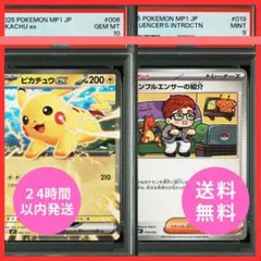 ポケモンカード】インフルエンサーの紹介 ピカチュウex 連番 PSA10