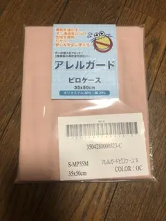 アレルガード　枕カバー　防ダニ　sサイズ　ピンクオークル