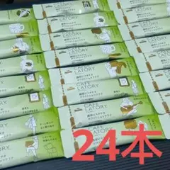 ブレンディ カフェラトリー 濃厚ピスタチオ ホワイトショコララテ 24本のサムネイル
