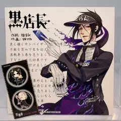 黒執事 葬儀屋 アンダーテイカー 13巻 購入特典 イラストカード ミニ