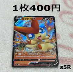 ビクティニV 003/023 HP190 炎タイプ ビクティニV 003/023｜ポケカシングルカード通販｜Cloveストア