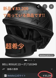 2026年最新】ベルヘルメットローグの人気アイテム - メルカリ