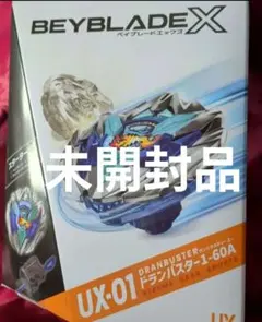 未開封品 ベイブレード ドライガーV2バルカンツー 初代 - メルカリ