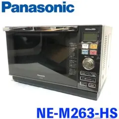 ◆ パナソニック エレック オーブンレンジ グレーシルバー NE-M263-HS NE-M263_452597?wid=1200&hei=630