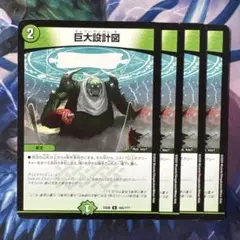 76120 巨大設計図