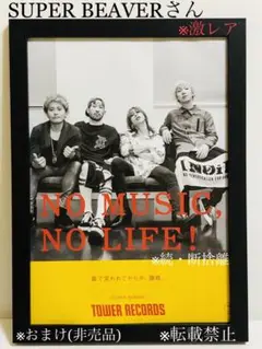 ★SUPERBEAVERさん★額装★新品額縁入り★非売品★激レア★ファン必見★