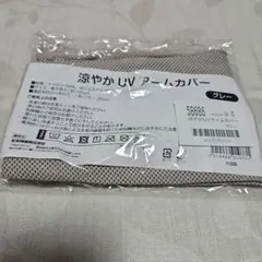 山忠 涼やか UV アームカバー