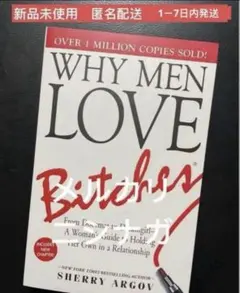 Why Men Love Bitches シェリー・アルゴブ著