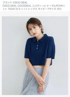【riiii様専用】 COCODEALニットポロシャツ ネイビー