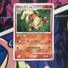 ポケモンカード ウインディ ☆ Pt2 時の果ての絆 010/090 ホロ - メルカリ