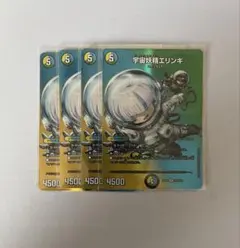 宇宙妖精エリンギ 4枚