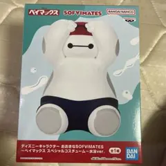 ディズニーキャラクター おおきなSOFVIMATES ベイマックス フィギュア