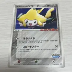2026年最新】ポケパーク ジラーチの人気アイテム - メルカリ