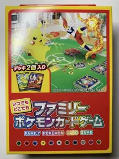 ポケモン ソード&シールド いつでもどこでもファミリーポケモンカードゲーム