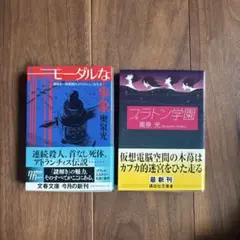 モーダルな事象 / プラトン学園