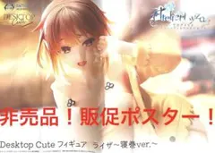 非売品販促ポスター　ライザのアトリエ　デスクトップキュート　ライザ　寝巻ver.