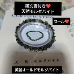2026年最新】#天然モルダバイトの人気アイテム - メルカリ