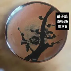 2026年最新】益子焼 大皿の人気アイテム - メルカリ
