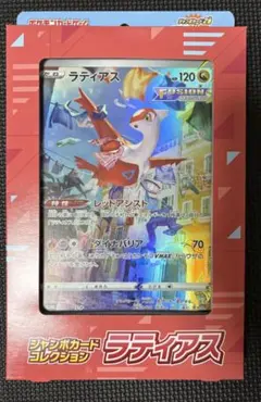 ポケモンカード ジャンボカードコレクション ラティアス 未開封