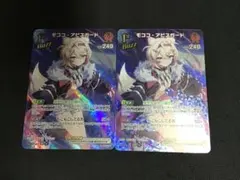 ホロカ　SR モココ・アビスガード　2枚のサムネイル