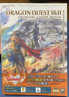 ドラゴンクエストI&II 公式ガイドブック【HD-2D版】　新品