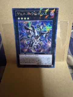 遊戯王 ヴェルズ・ウロボロス DTC3-JP116 シークレット - メルカリ