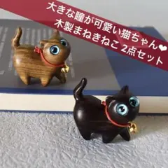 猫の置物 木製 2匹セット オブジェ ミニチュア 置物 ねこ 可愛い ギフト