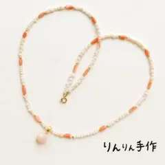 ホワイトピンク珊瑚ロングネックレス、真ん丸大玉momoペンダント『りんりん手作』