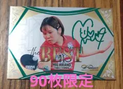 2025年最新】平野美宇 サインの人気アイテム - メルカリ