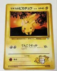 ポケモンカード マチスのピカチュウ 旧裏面 025 1996年 - メルカリ