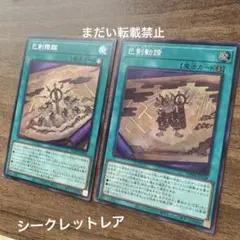 遊戯王　巳剣降臨　巳剣勧請　シークレット