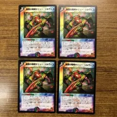 9866 鎧亜の咆哮キリュージルヴェス 4枚 DMC61