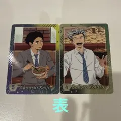 ハイキュー すき家 コラボカード 木兎光太郎 赤葦京治 2枚セット