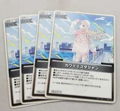 ホロカ　アヤカシヴァーミリオン　カワイイスタジャン　C/コモン　4枚