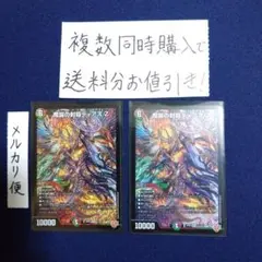 魔誕の封殺ディアスZ 2枚