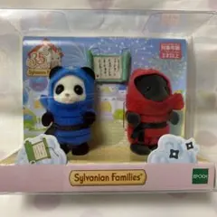 シルバニアファミリー　【　３５周年記念　赤ちゃん忍者　赤ちゃんペアセット　】