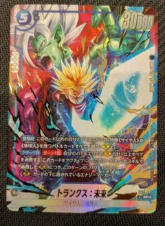 ドラゴンボール フュージョンワールド トランクス：未来 FB11-037