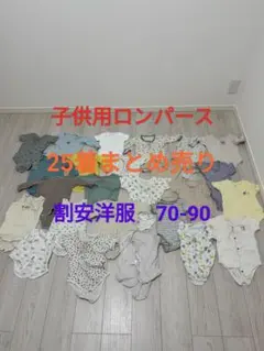【即購入OK！匿名配送！】子供服　ロンパース　まとめ売り　25点セット　 肌着
