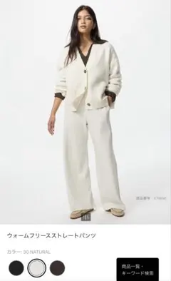 UNIQLO ウォームフリースストレートパンツ　30ナチュラル　Ｌサイズ