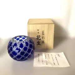 未使用品　伝統工藝切子　藍彩華　花生 円形　花器　花瓶　オブジェ 2026年最新】切子 藍彩華の人気アイテム - メルカリ