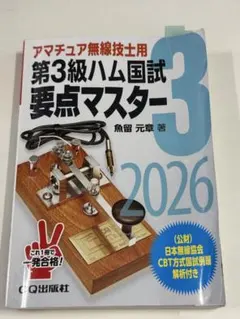 2026年最新】アマチュア無線 3級の人気アイテム - メルカリ