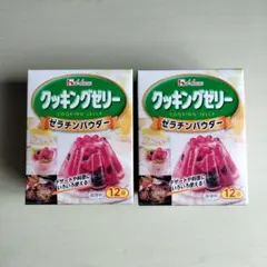ハウスクッキングゼリー2品セット　ゼラチンパウダー5g×12袋×2箱　合計24袋のサムネイル