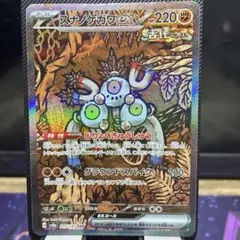 スナノケガワex